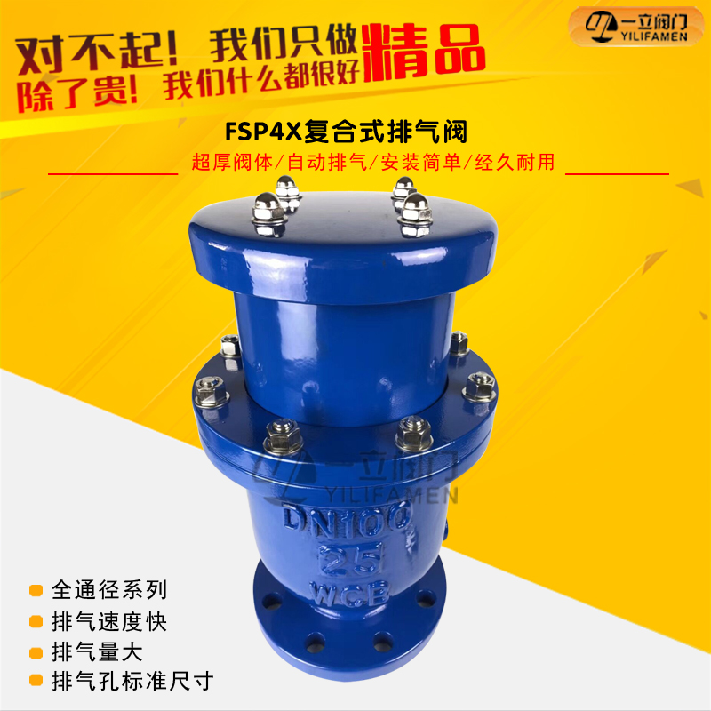 FSP4X复合式排气阀