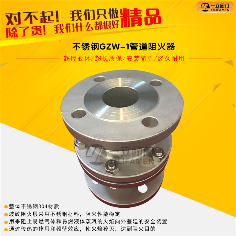 GZW-1不锈钢管道阻火器