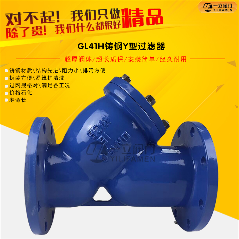 GL41H Y型过滤器