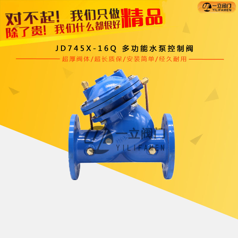 JD745X-16Q 多功能水泵控制阀