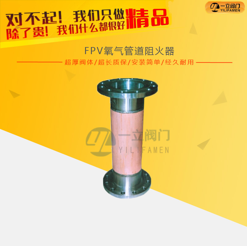 FPV氧气管道阻火器