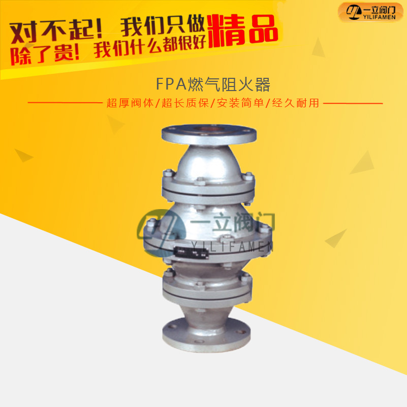 FPA燃气阻火器