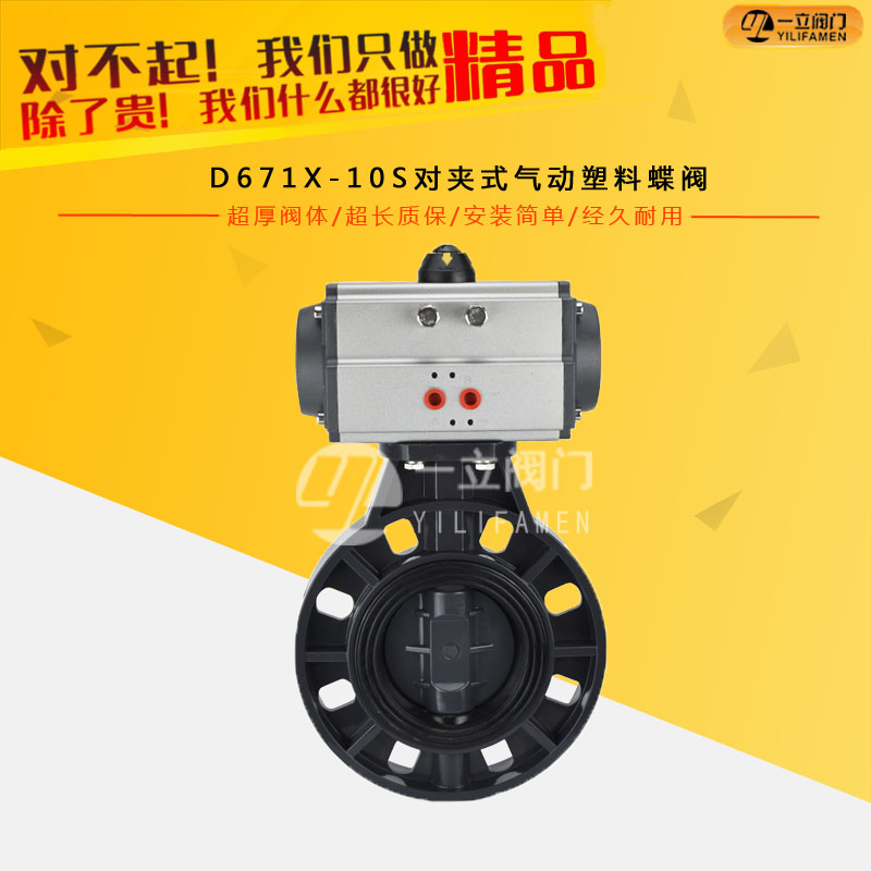 D671X-10S对夹式气动塑料蝶阀