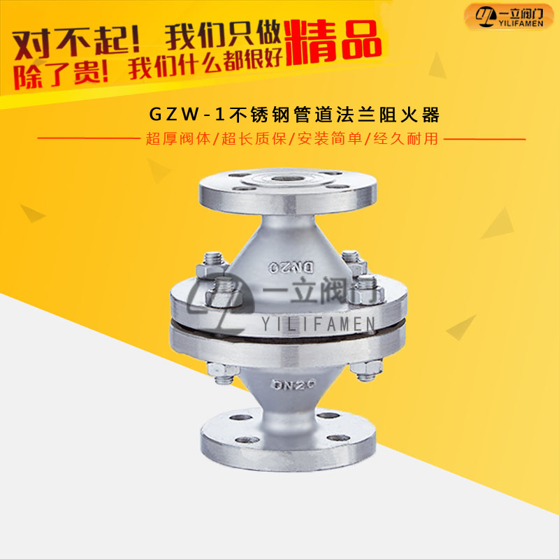 GZW-1不锈钢管道法兰阻火器