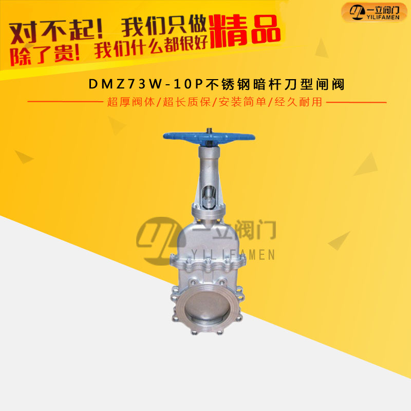 DMZ73W-10P不锈钢暗杆刀型闸阀