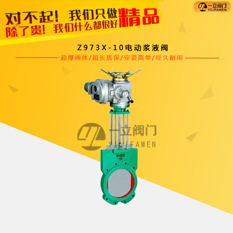Z973X-10电动浆液阀