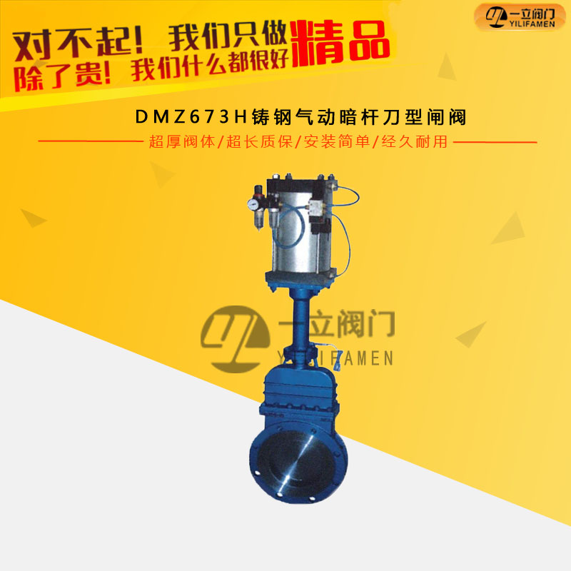 DMZ673H铸钢气动暗杆刀型闸阀