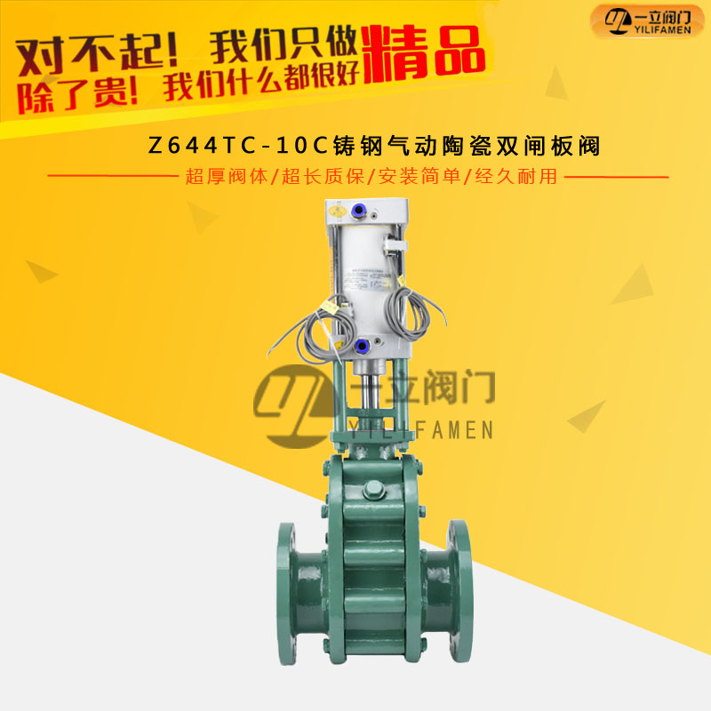 Z644TC-10C铸钢气动陶瓷双闸板阀