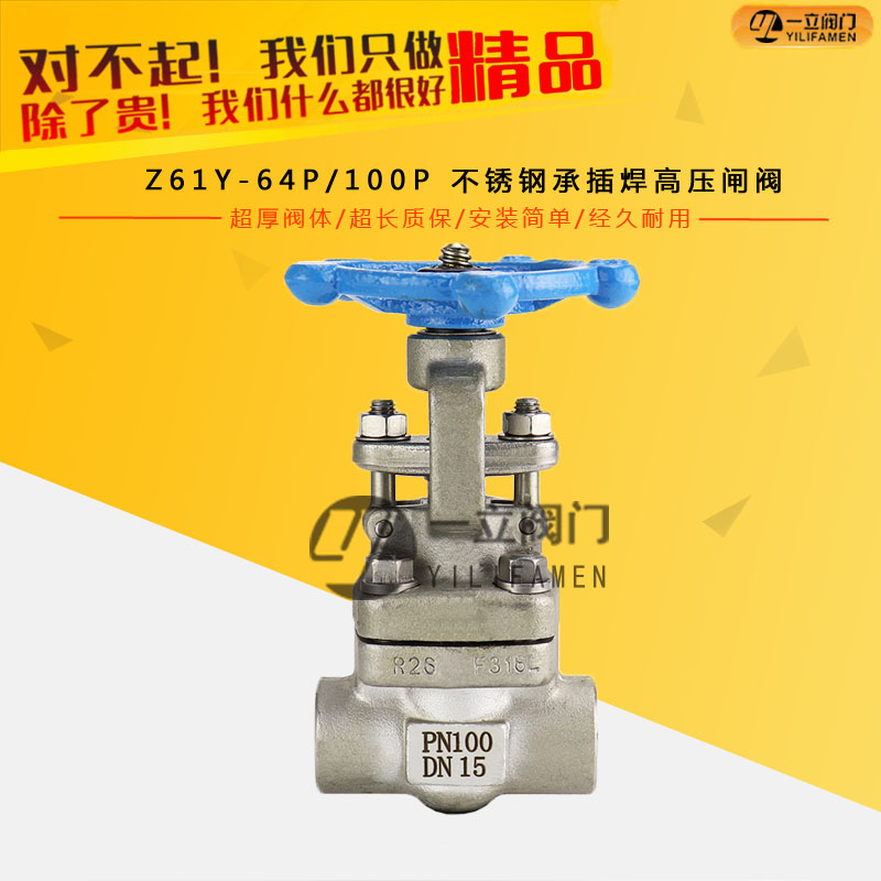 Z61Y-64P/100P 不锈钢承插焊高压闸