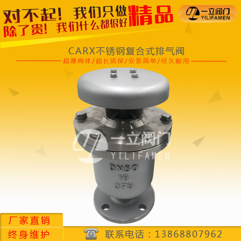 CARX不锈钢复合式排气阀