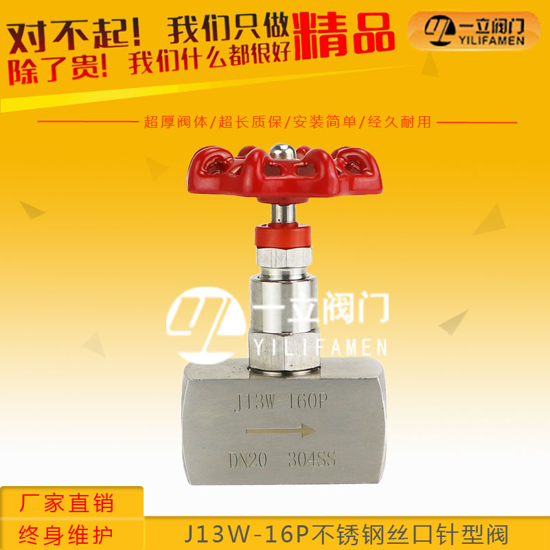 J13W-16P不锈钢丝口针型阀