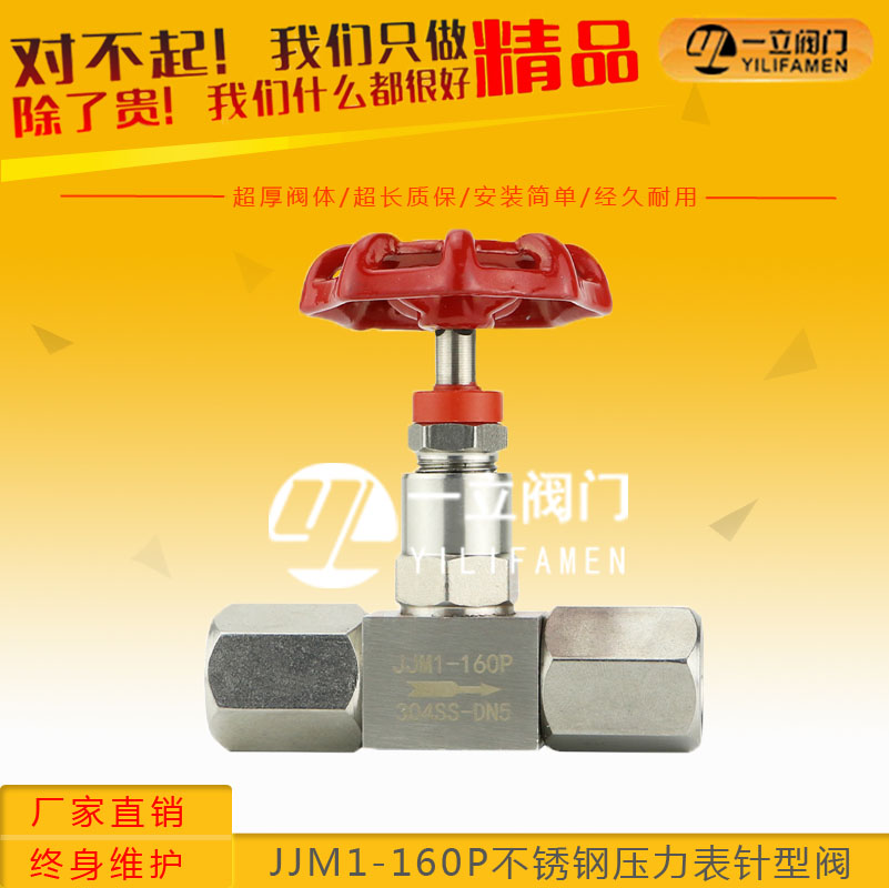 JJM1-160P不锈钢压力表针型阀