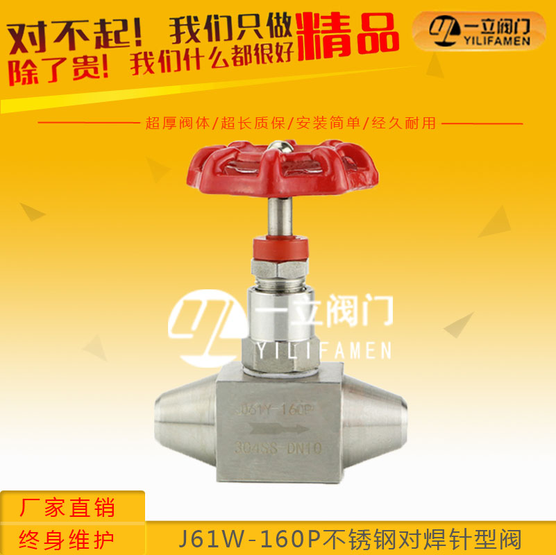 J61W-160P不锈钢对焊针型阀