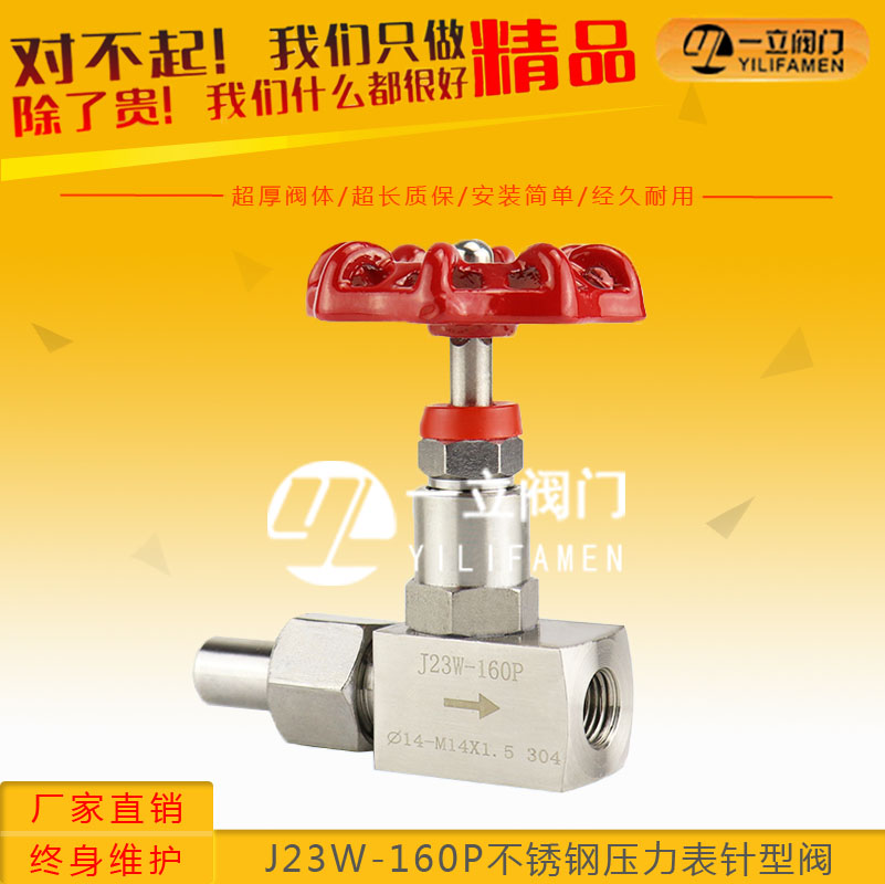 J23W-160P不锈钢压力表针型阀