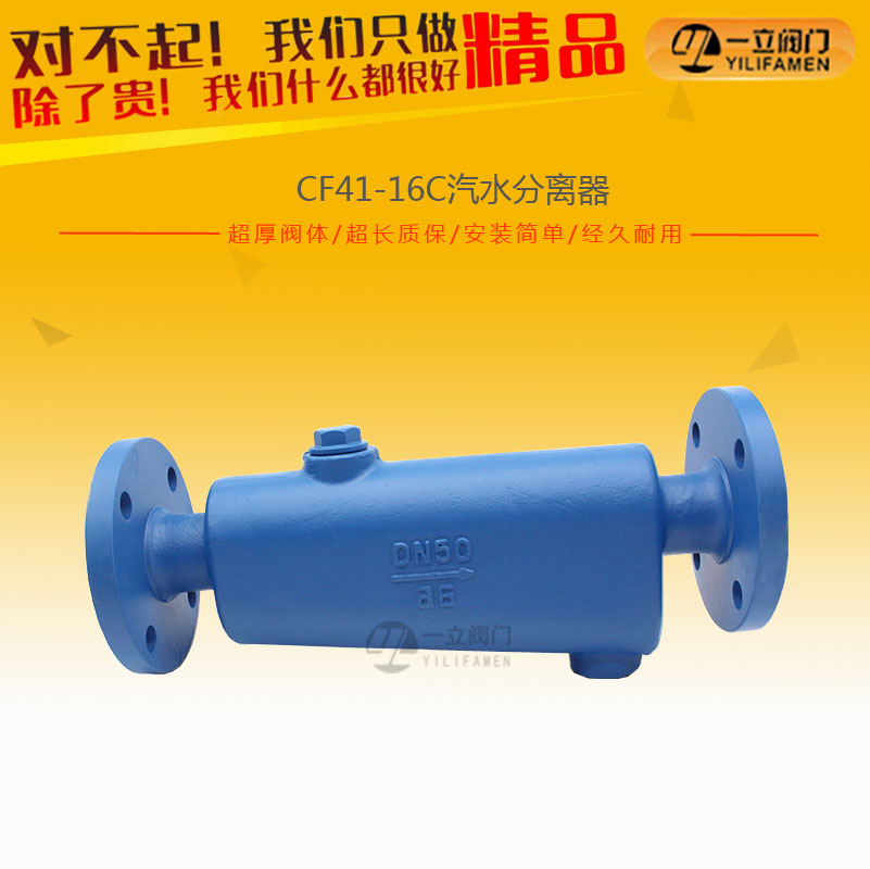 CF41-16C汽水分离器