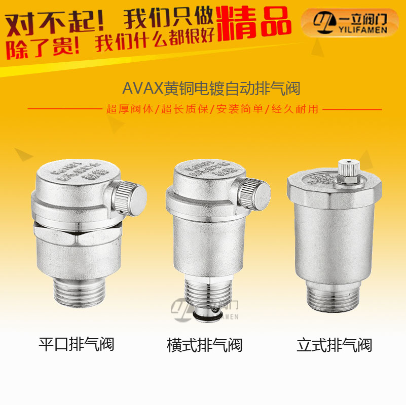 AVAX黄铜电镀自动<font color='red'>排<font color='red'>气阀</font></font>