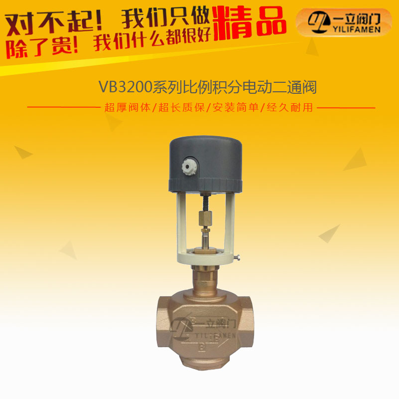 VB3200比例积分电动二通阀