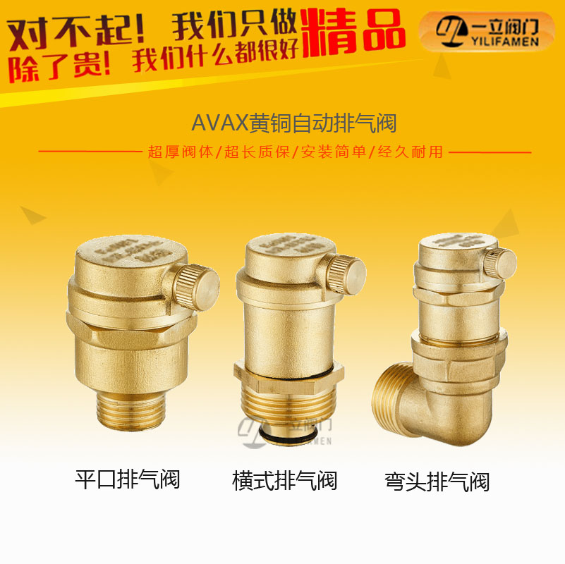 AVAX黄铜自动<font color='red'>排<font color='red'>气阀</font></font>