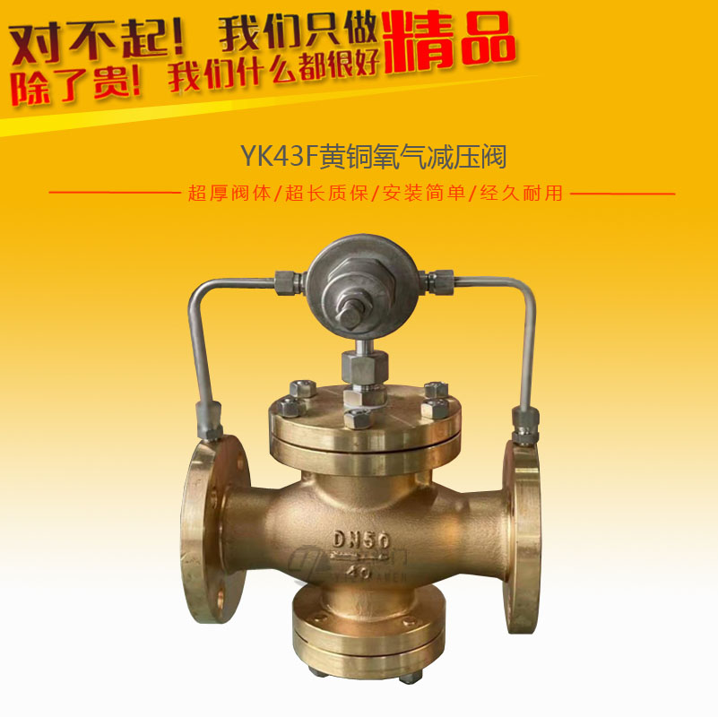 YK43F黄铜氧气减压阀