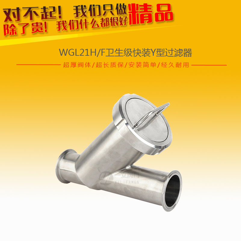 WGL21H/F卫生级快装Y型过滤器