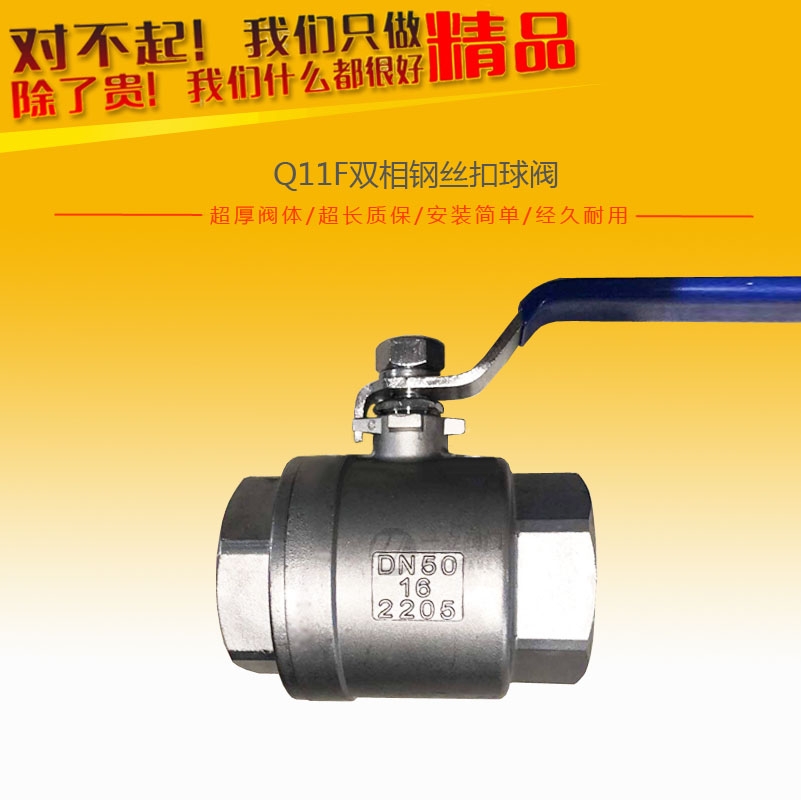 Q11F双相钢丝扣球阀.jpg