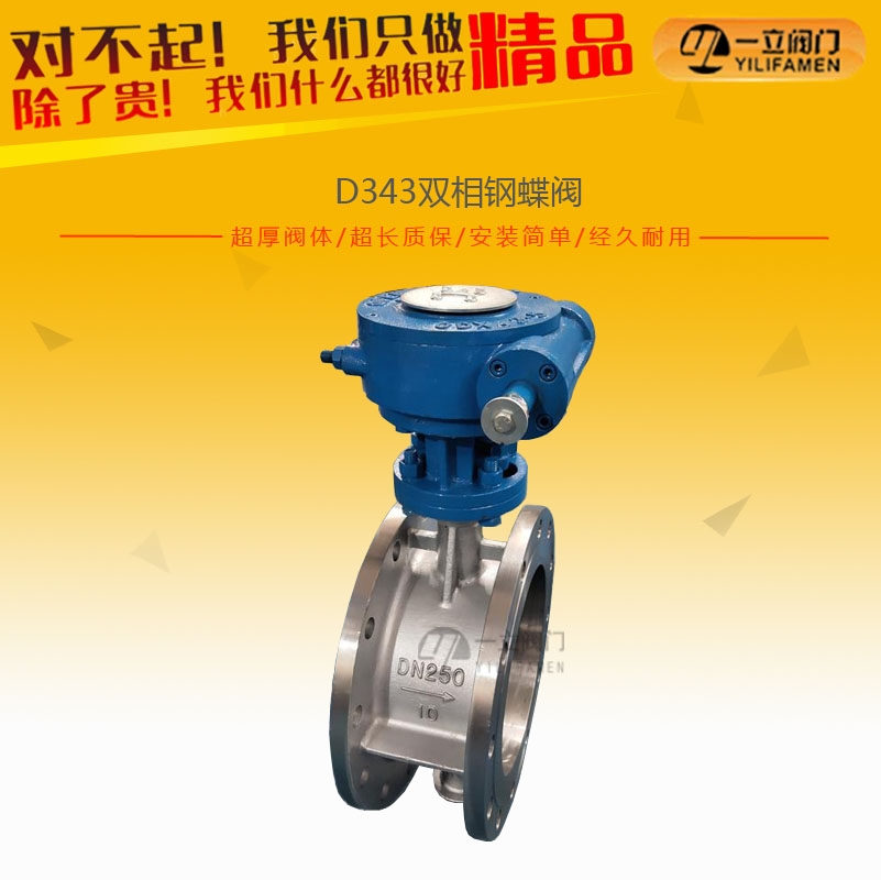D343双相钢蝶阀.jpg