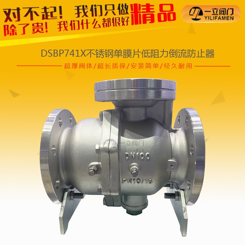 DSBP741X不锈钢单膜片低阻力倒流防止器.jpg