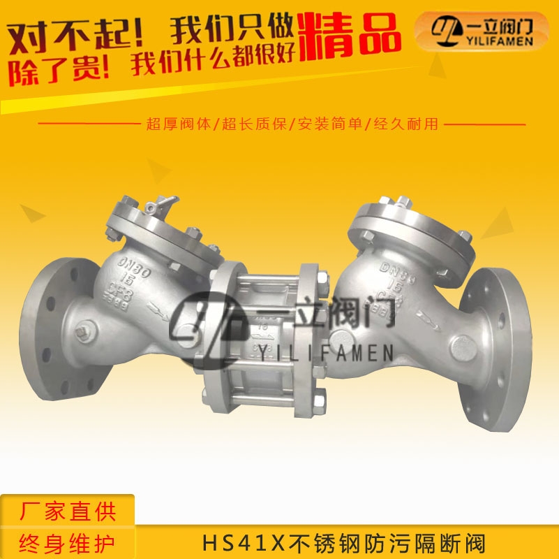 HS41X不锈钢防污隔断阀.jpg