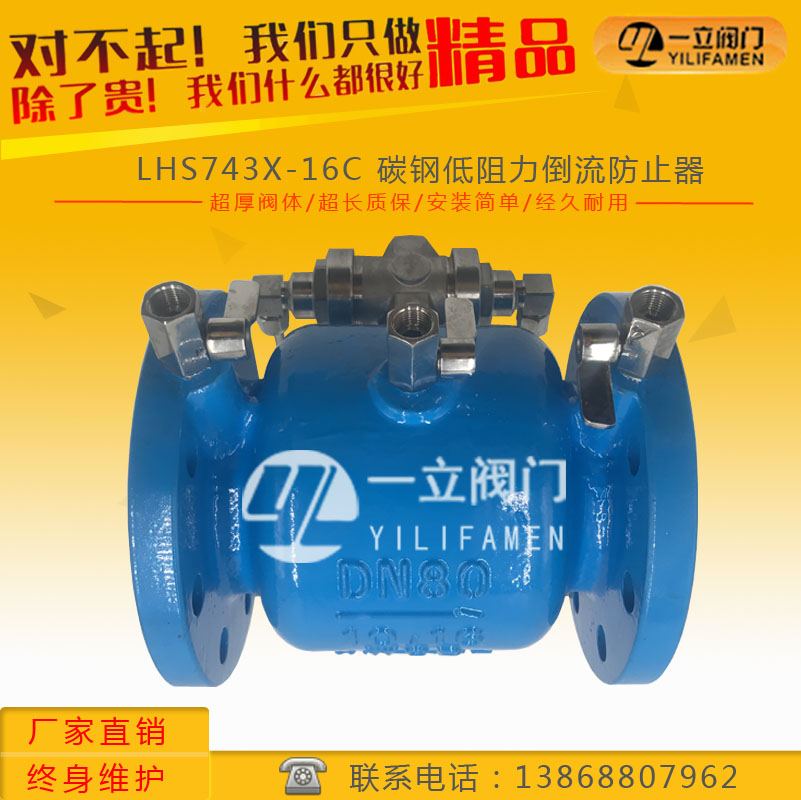 LHS743X-16C 碳钢低阻力倒流防止器1.jpg