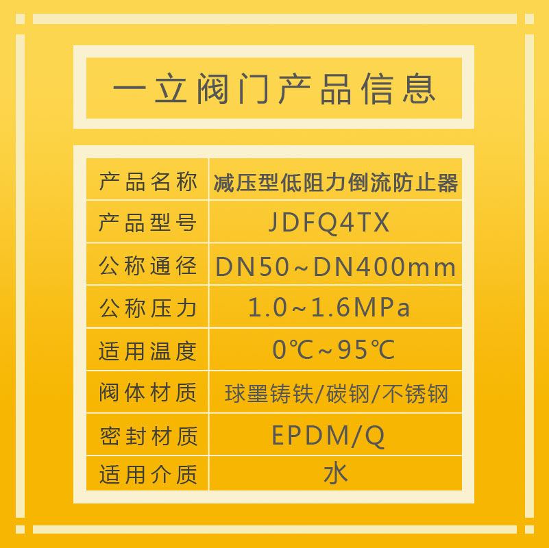 JDFQ4TX减压型低阻力倒流防止器3.jpg