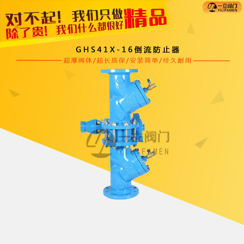 GHS41X-16倒流防止器.jpg