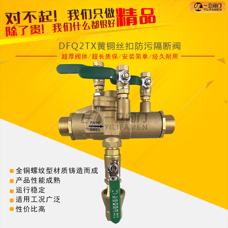 DFQ2TX黄铜丝扣防污隔断阀.jpg
