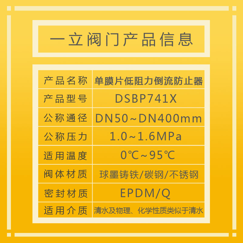 DSBP741X单膜片低阻力倒流防止器2.jpg