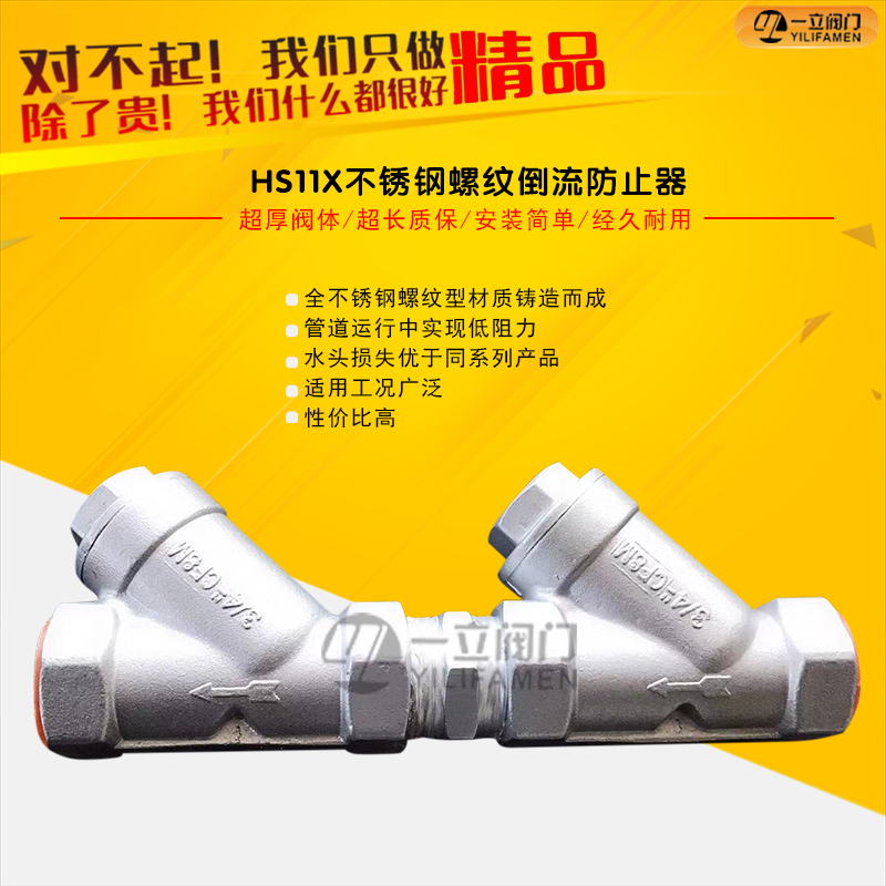 HS11X不锈钢螺纹倒流防止器1.jpg