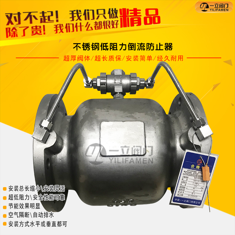 LHS743X不锈钢直流式低阻力倒流防止器.jpg