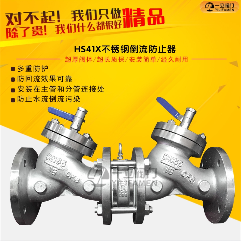 HS41X-16P不锈钢倒流防止器.jpg
