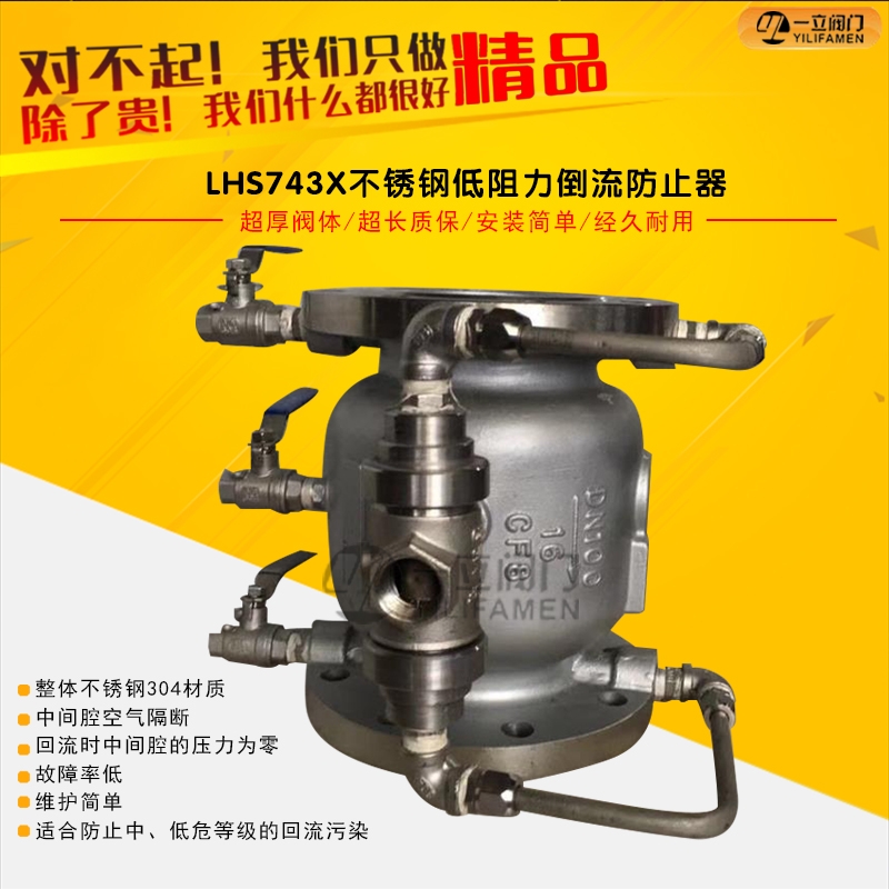 LHS743X不锈钢低阻力倒流防止器.jpg