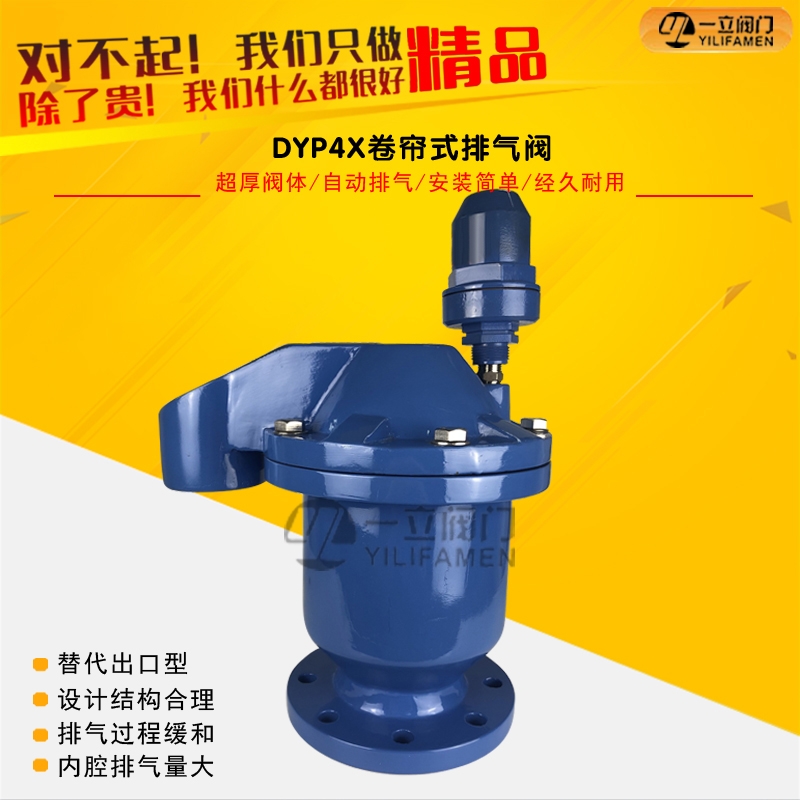 DYP4X卷帘式排气阀.jpg