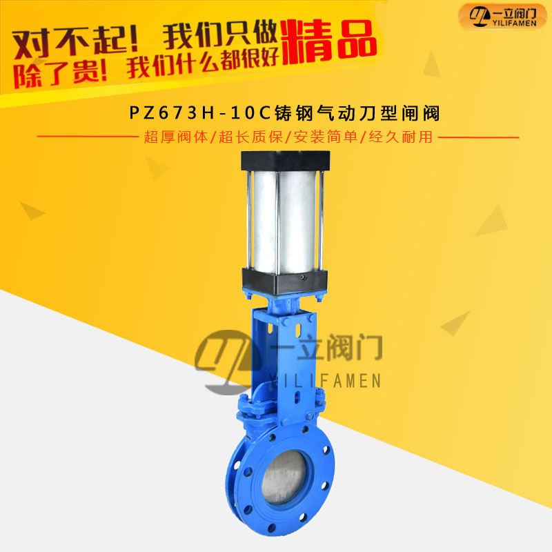 PZ673H-10C铸钢气动刀型闸阀2.jpg
