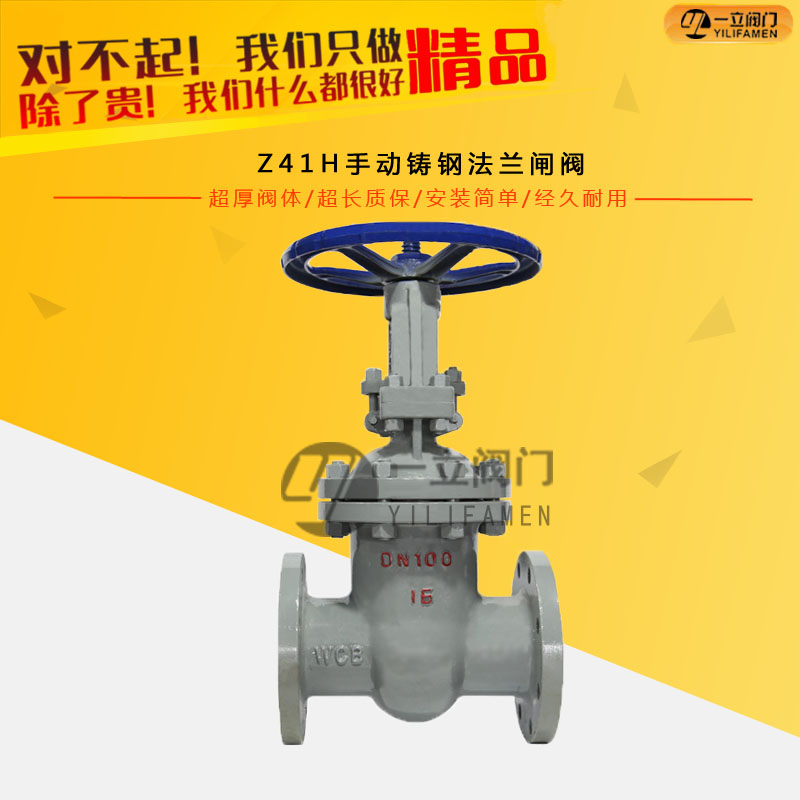 Z41H手动铸钢法兰闸阀1.jpg